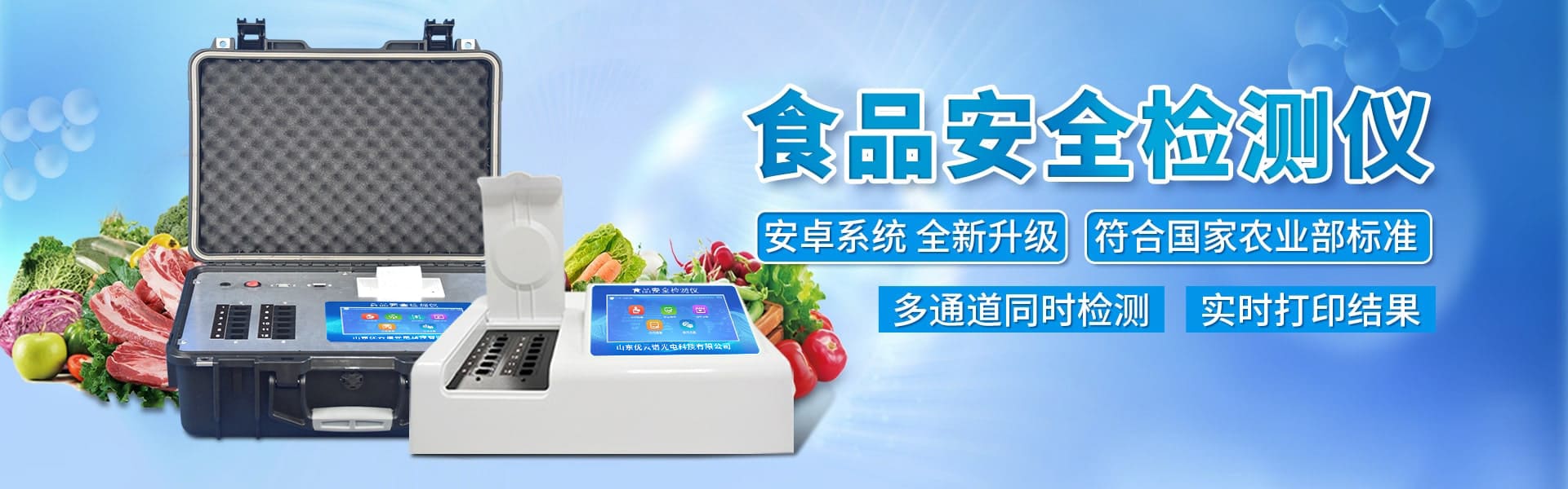 食品安全茄子视频APP懂你更多仪-食品快检设备网