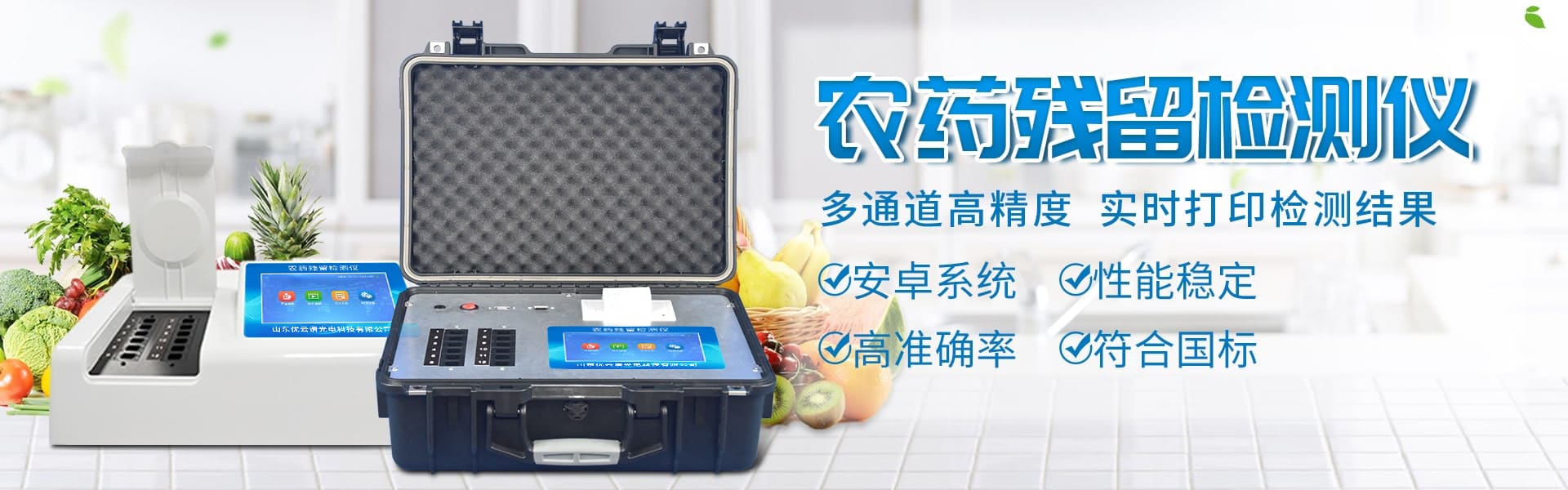 农药残留茄子视频APP懂你更多仪-食品快检设备网