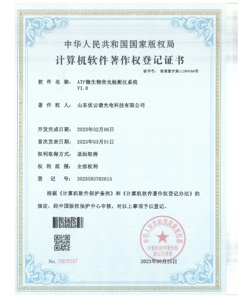 ATP荧光茄子视频APP懂你更多仪软件著作证书